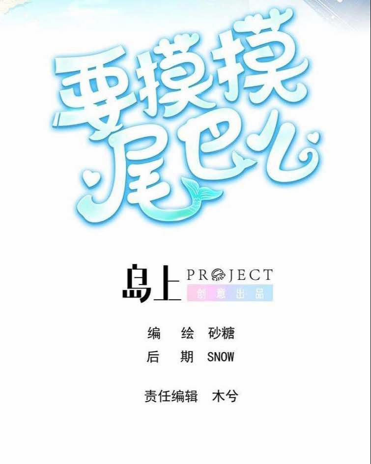 Muốn Sờ Đuôi 16 trang 2