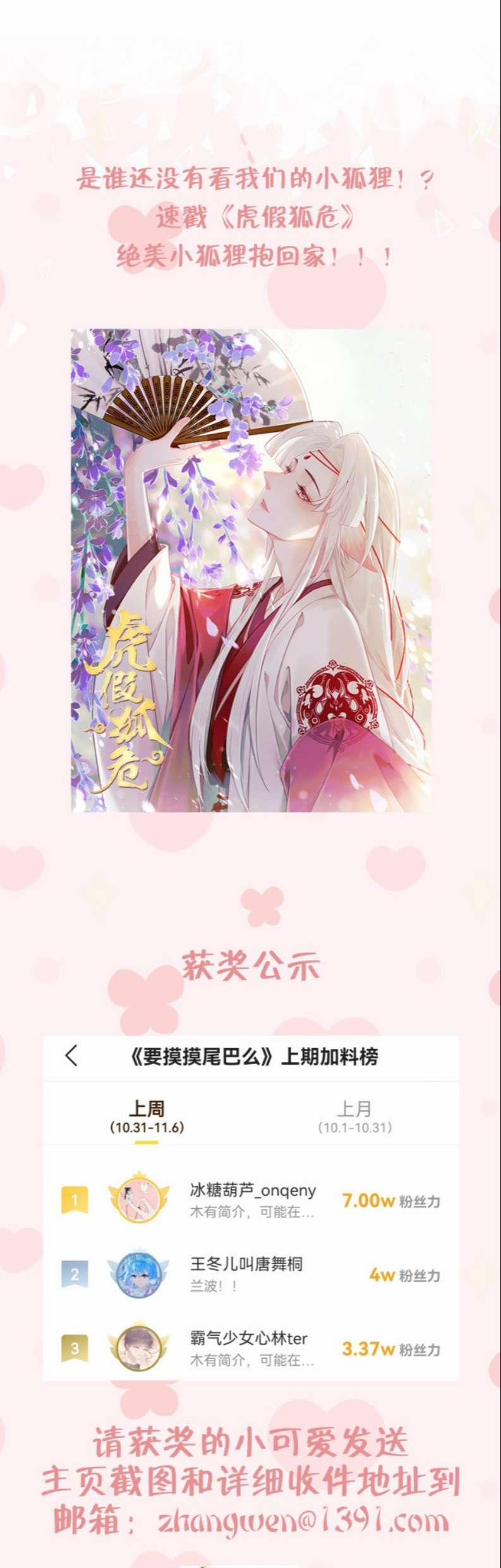 Muốn Sờ Đuôi 9 trang 30