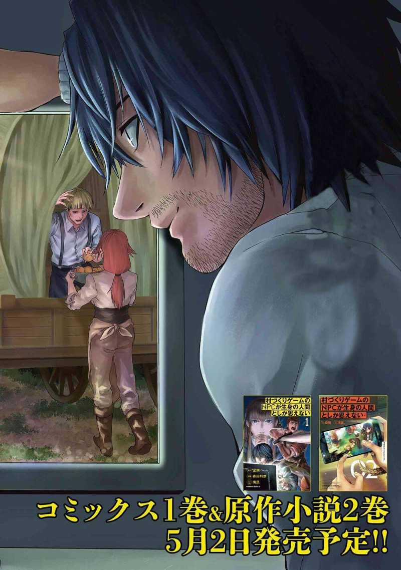 Murazukuri Game no NPC ga Namami no Ningen to Shika Omoe Nai 10 trang 2