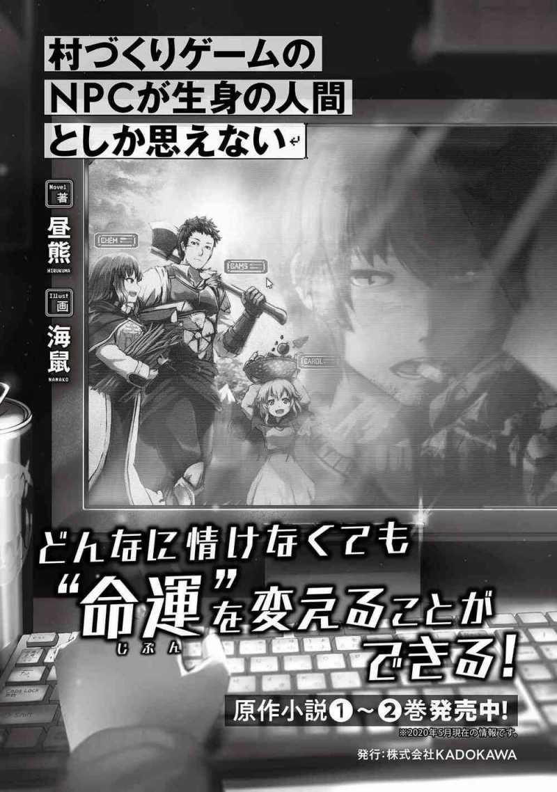 Murazukuri Game no NPC ga Namami no Ningen to Shika Omoe Nai 11 trang 17