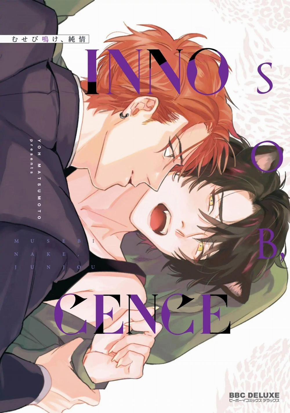 Musebi Nake, Junjouu 1 trang 0