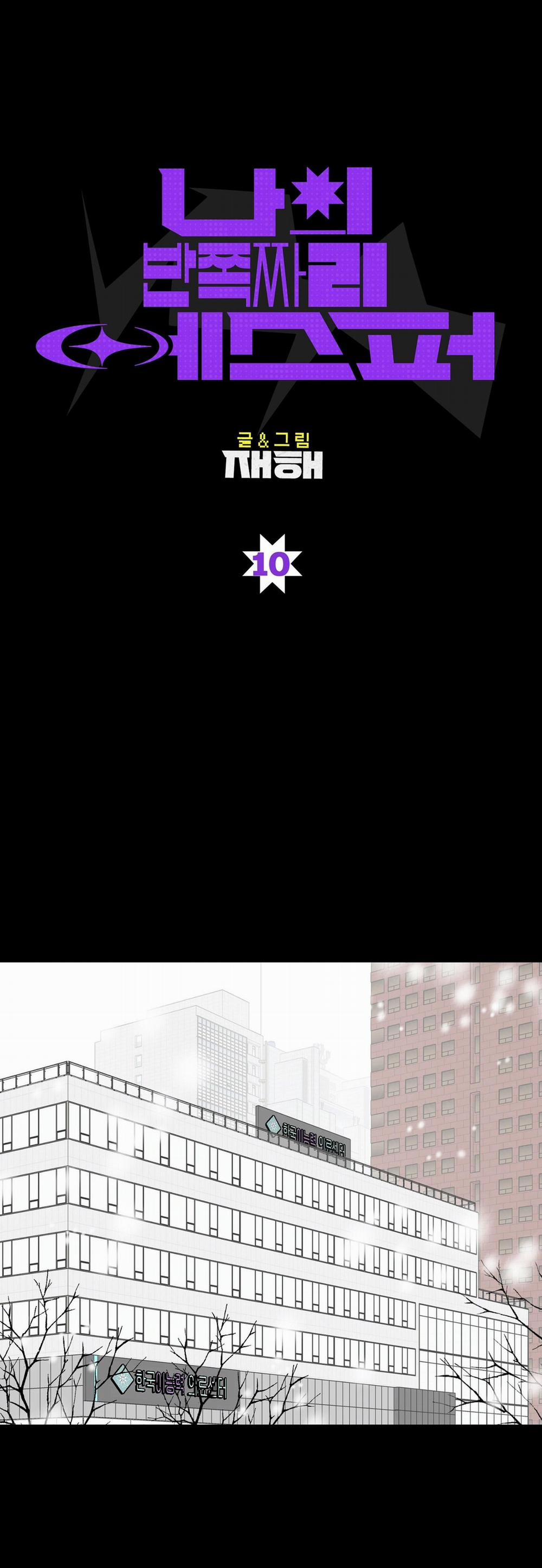 My Half Esper 10 trang 5