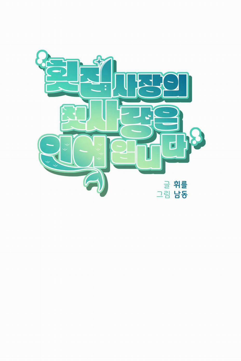 MỸ NHÂN NGƯ 2 trang 21