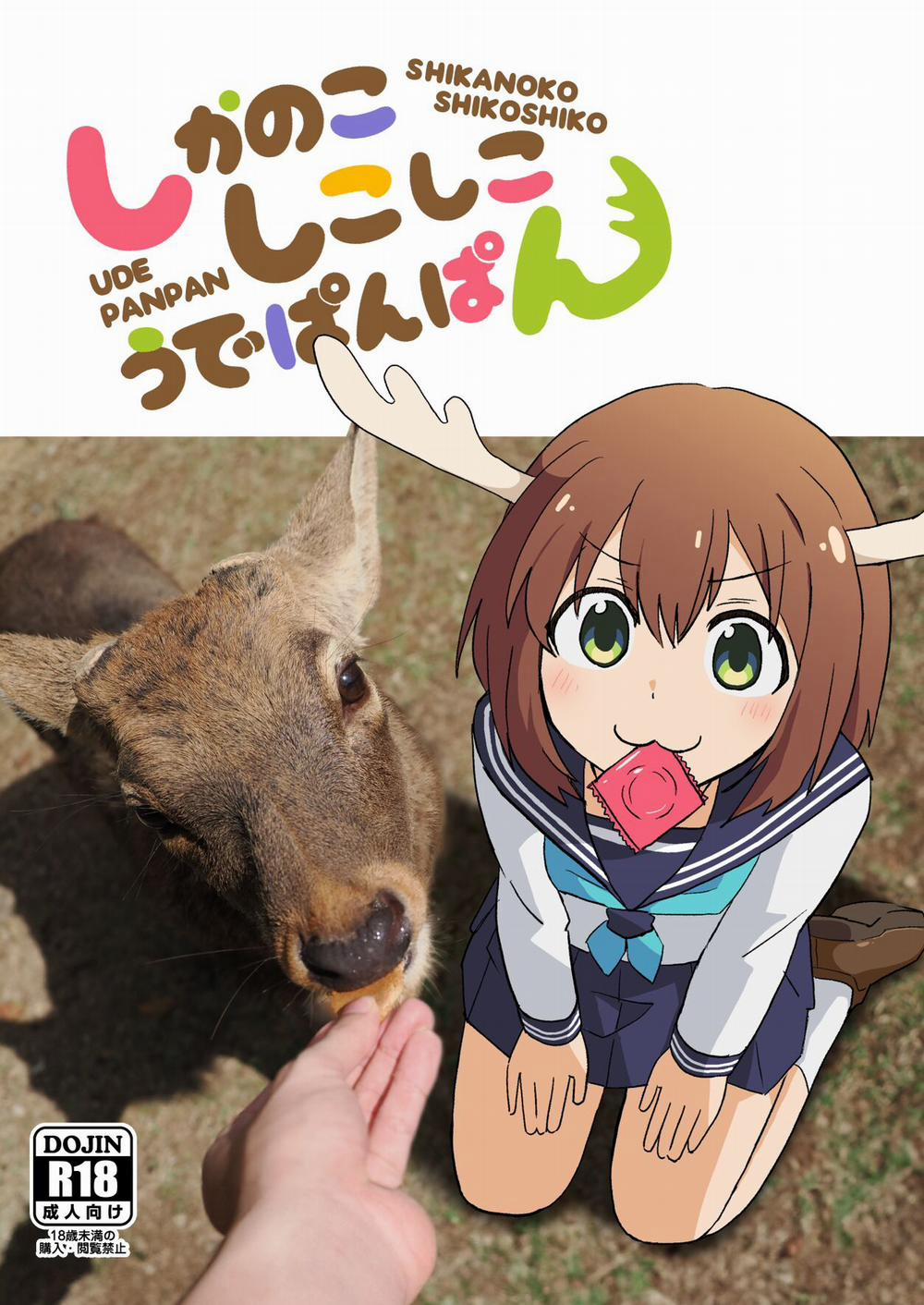 しかのこしこしこうでぱんぱん - nai chơi nấm Oneshot trang 0