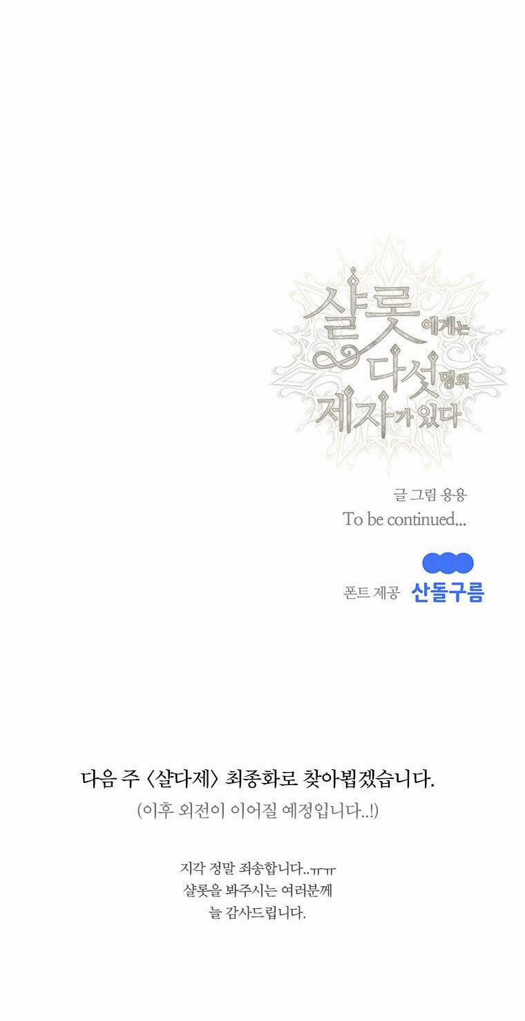 Năm Đại Đệ Tử Của Charlotte 203.2 trang 24