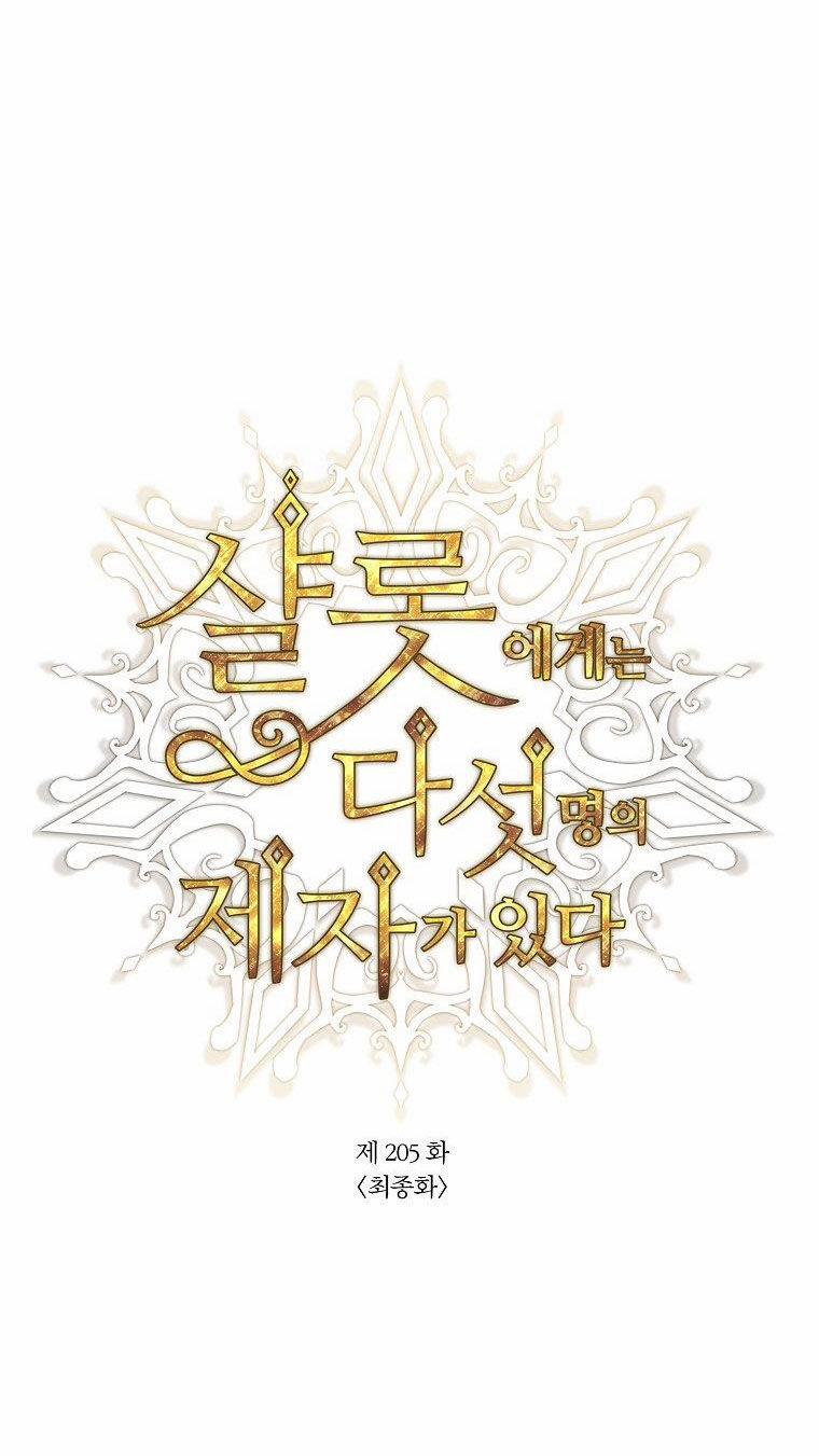 Năm Đại Đệ Tử Của Charlotte 205.1 trang 1