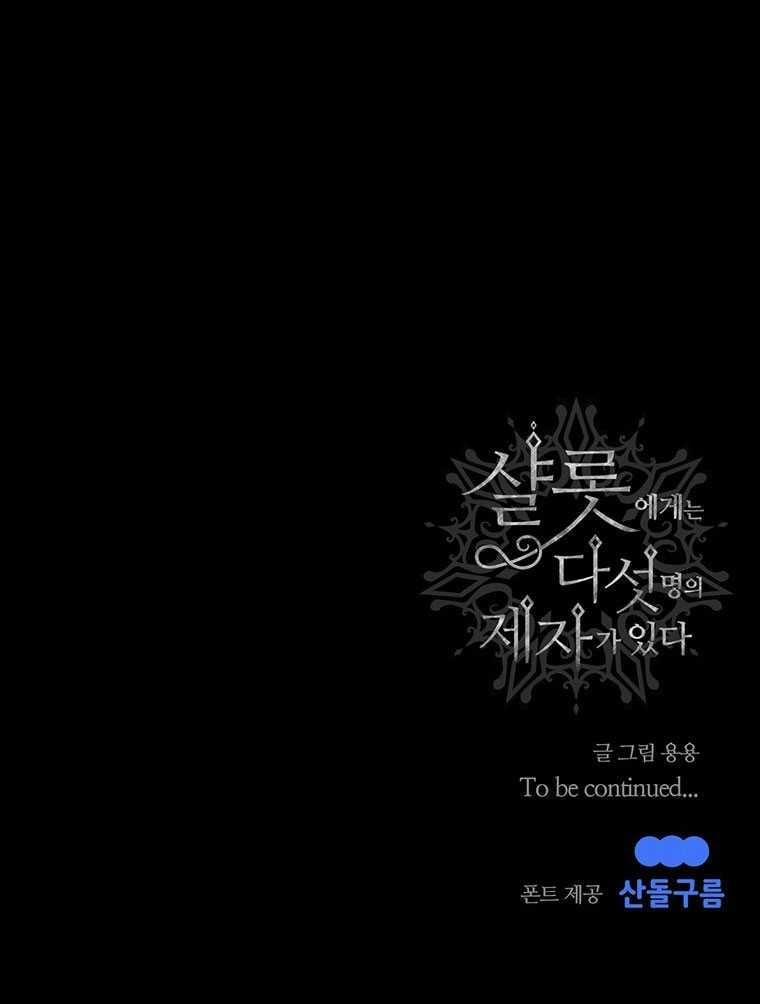 Năm Đại Đệ Tử Của Charlotte 207.2 trang 37