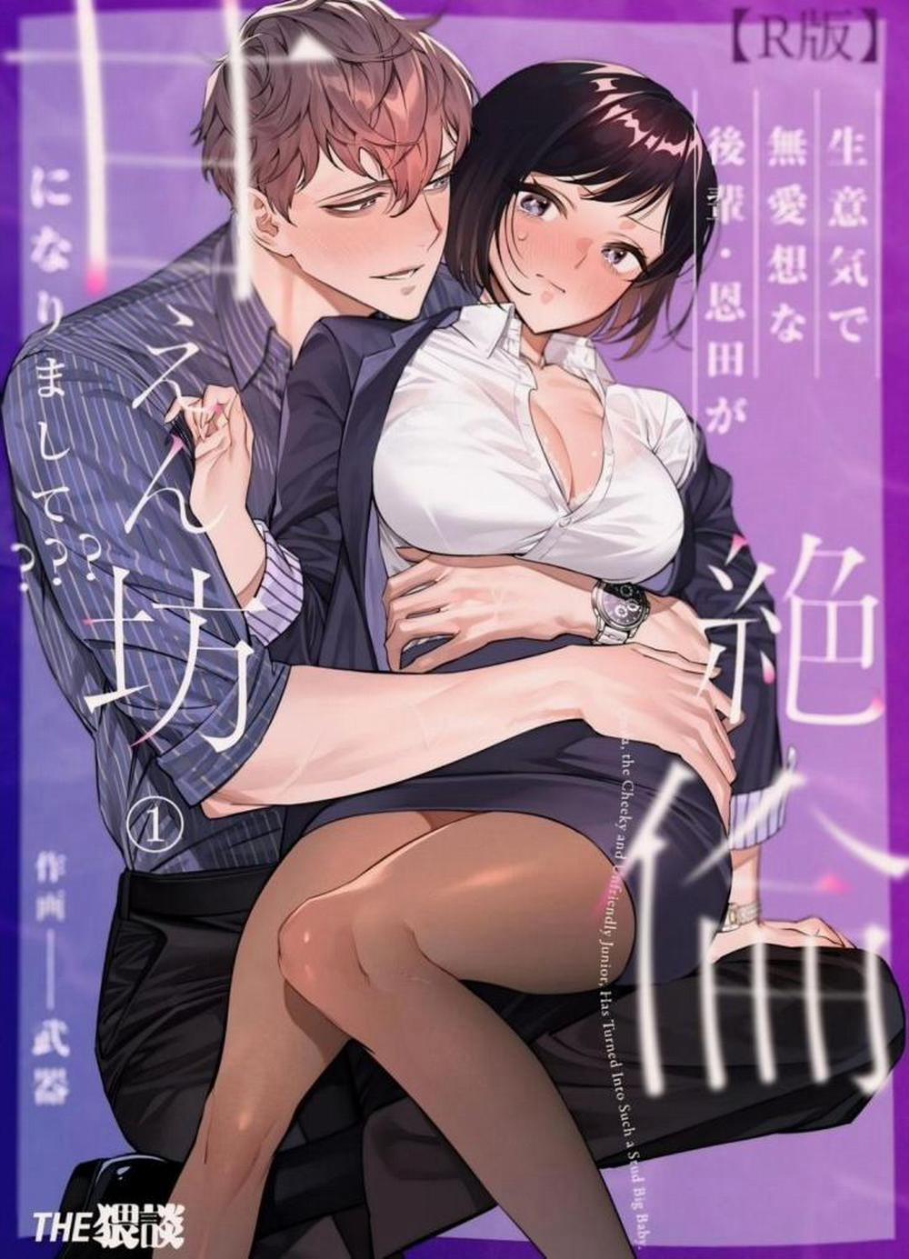 Namaikide Buaisona Kohai Onda ga Zetsurin Amaenbo ni Narimashite? Oneshot trang 0