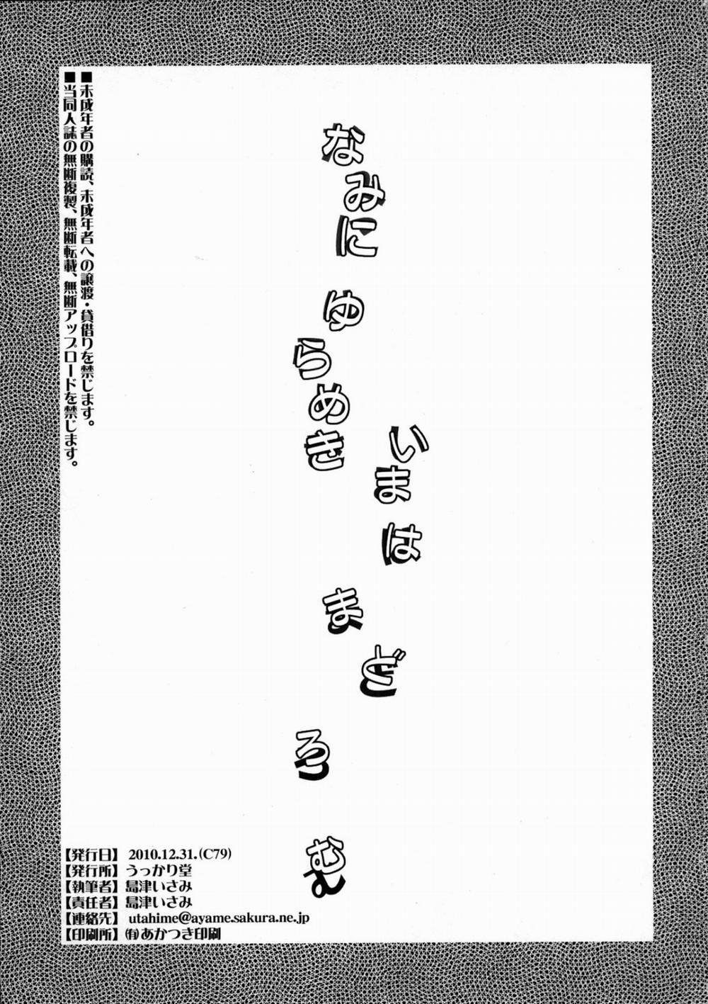 Nami Ni Yurameki Ima Wa Madoromu (Pokemon) Oneshot trang 3