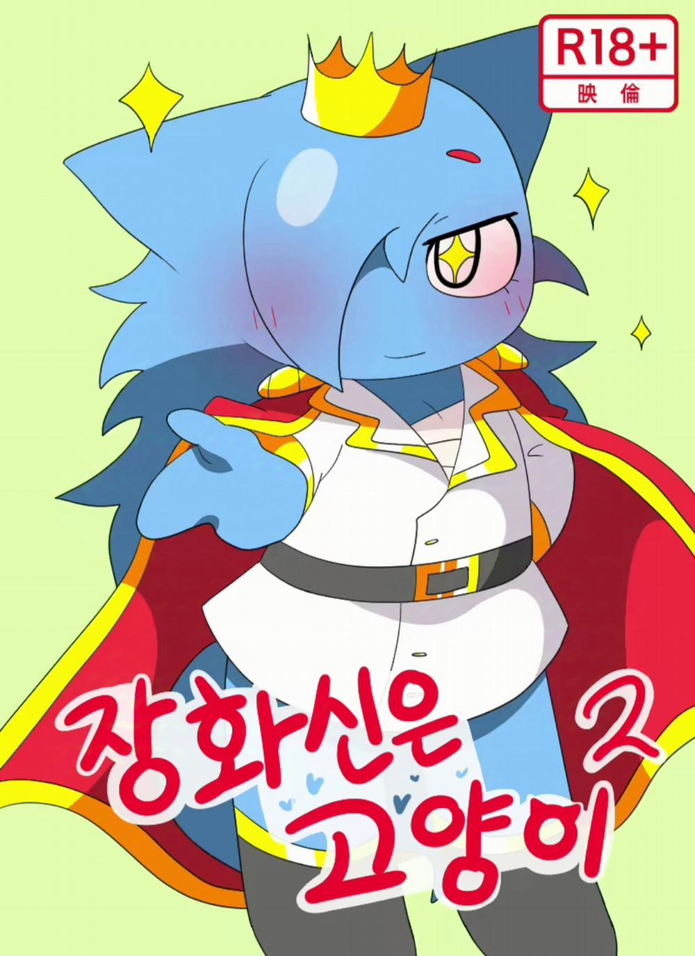 Nàng hoàng tử tôi yêu thật sự là con gái! Oneshot trang 1