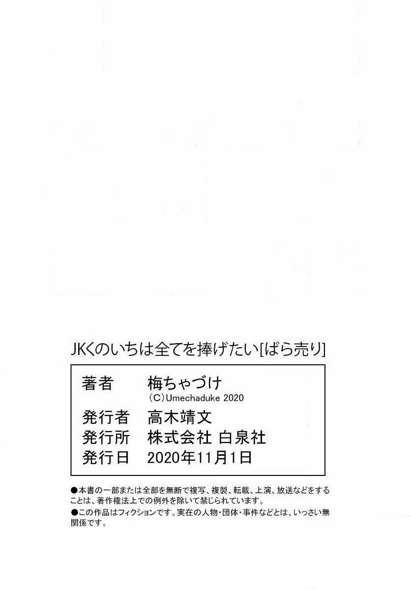 Nàng Ninja Muốn Tận Tâm Cống Hiến 15.2 trang 19