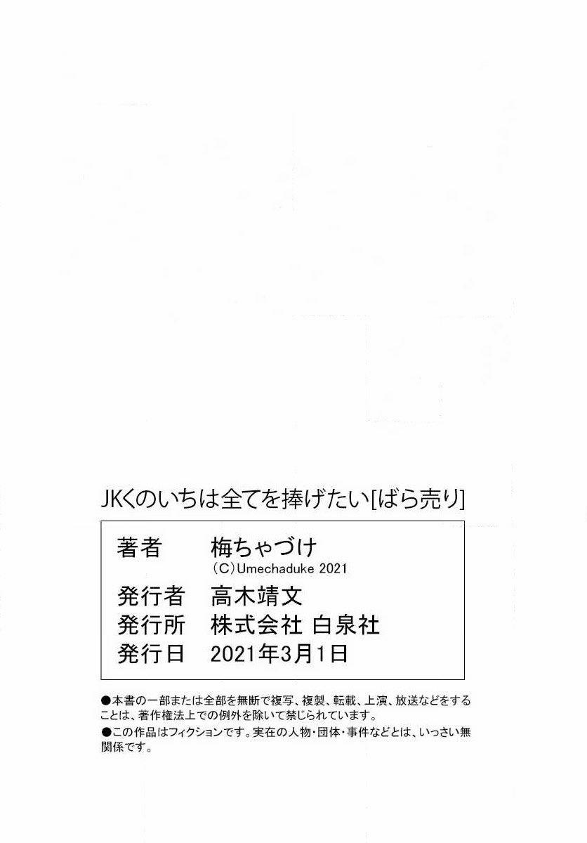 Nàng Ninja Muốn Tận Tâm Cống Hiến 19.2 trang 19