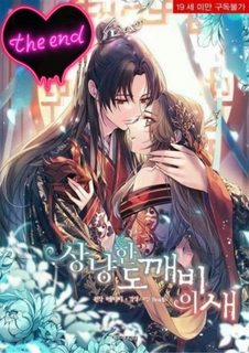 Đọc truyện tranh Nàng Sơn Ca Yêu Kiều Của Yêu Tinh ( End )