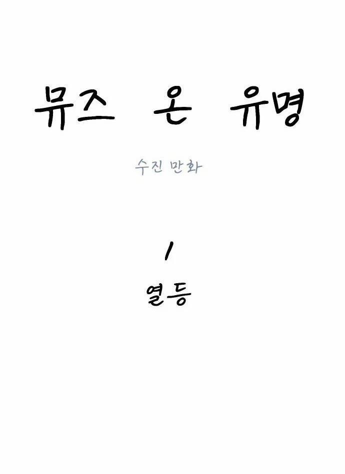 Nàng Thơ Nổi Tiếng - Nàng Thơ Myung 1.1 trang 32