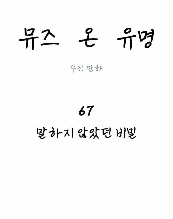 Nàng Thơ Nổi Tiếng - Nàng Thơ Myung 67.2 trang 34