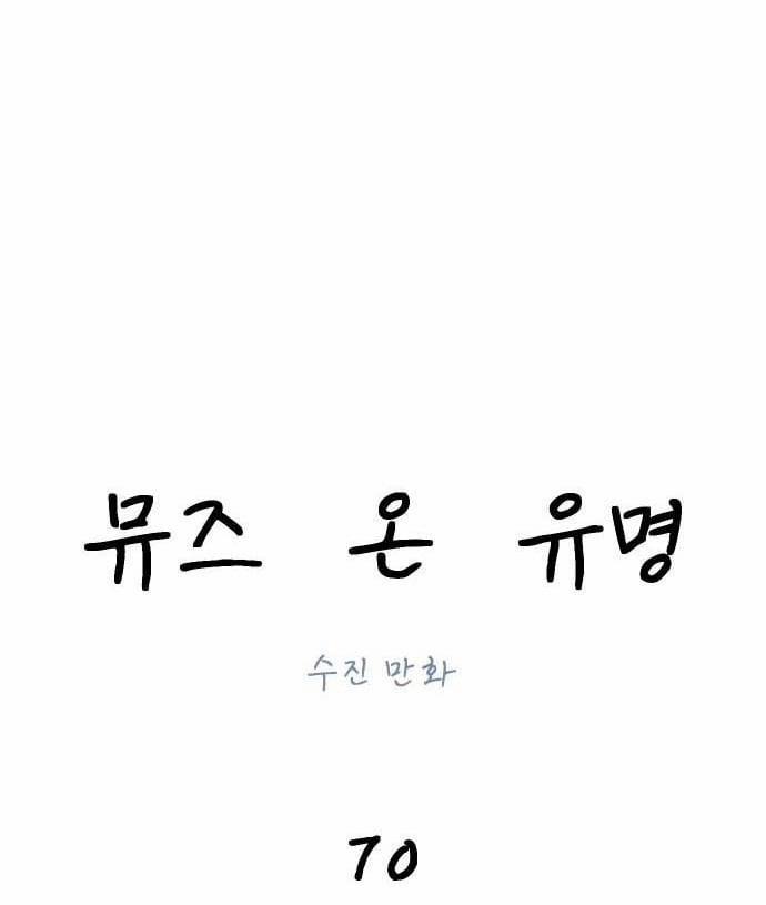 Nàng Thơ Nổi Tiếng - Nàng Thơ Myung 70.1 trang 28