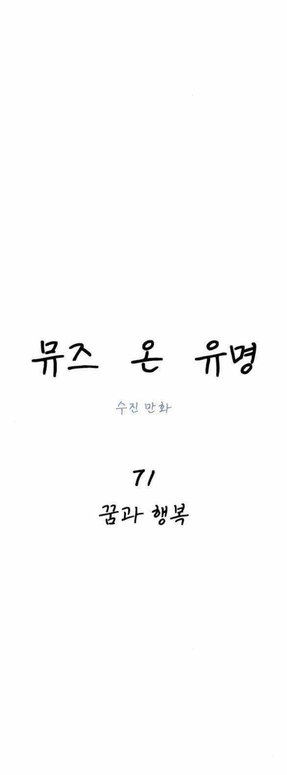 Nàng Thơ Nổi Tiếng - Nàng Thơ Myung 71.1 trang 24