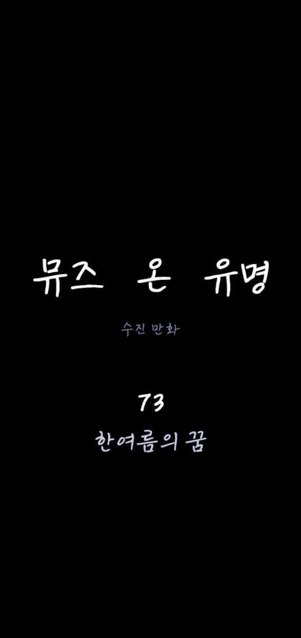 Nàng Thơ Nổi Tiếng - Nàng Thơ Myung 73.1 trang 5