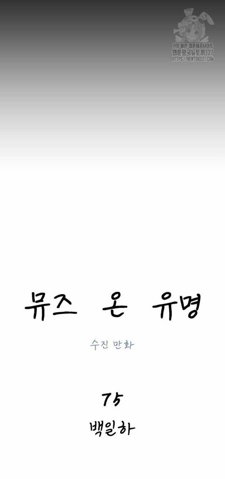 Nàng Thơ Nổi Tiếng - Nàng Thơ Myung 75.1 trang 26