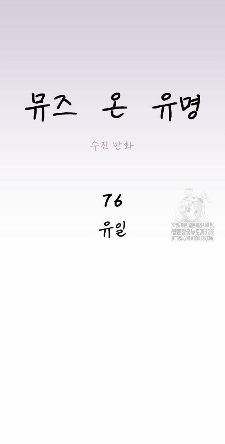 Nàng Thơ Nổi Tiếng - Nàng Thơ Myung 76.1 trang 14