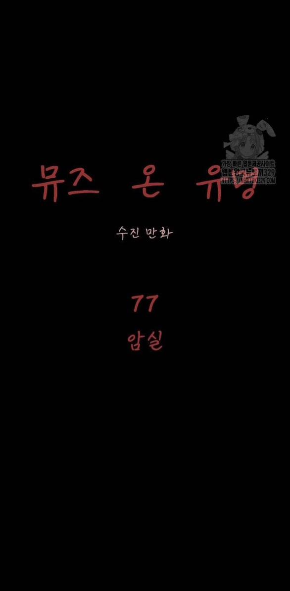 Nàng Thơ Nổi Tiếng - Nàng Thơ Myung 77.1 trang 16