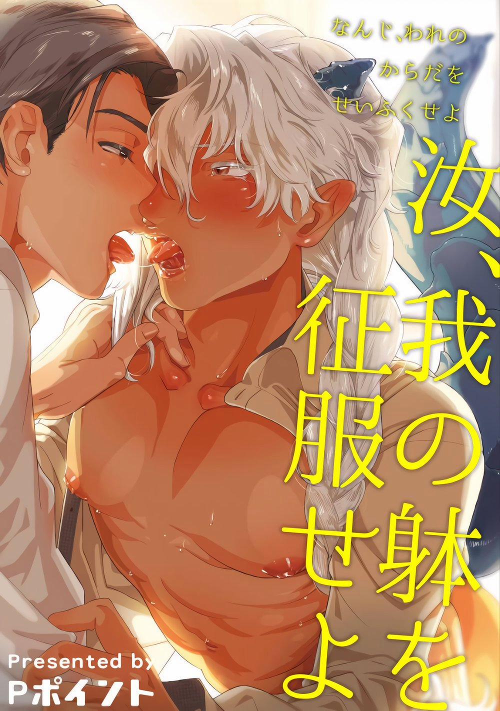 Nanji Ware wo Kouryaku Seyo 2 trang 0