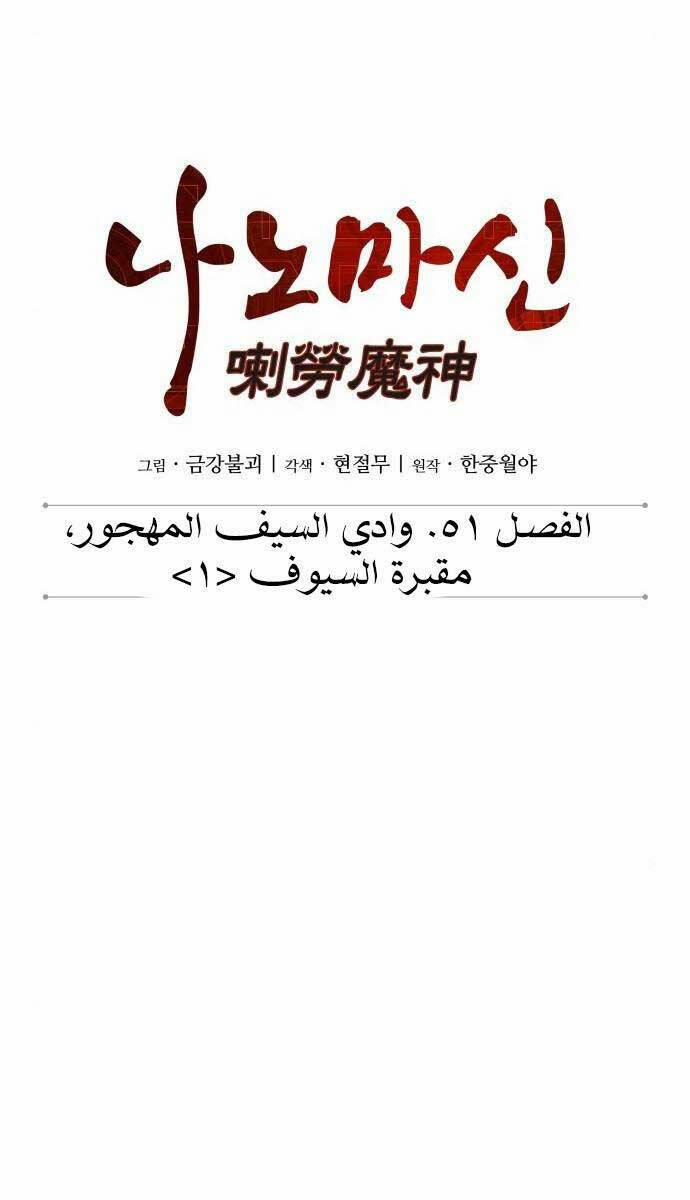 Nano Ma Thần 144 trang 24