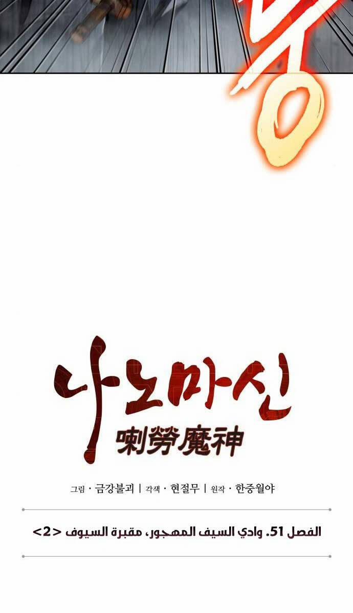 Nano Ma Thần 145 trang 15