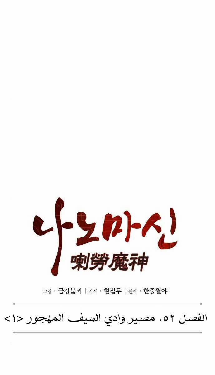 Nano Ma Thần 146 trang 28