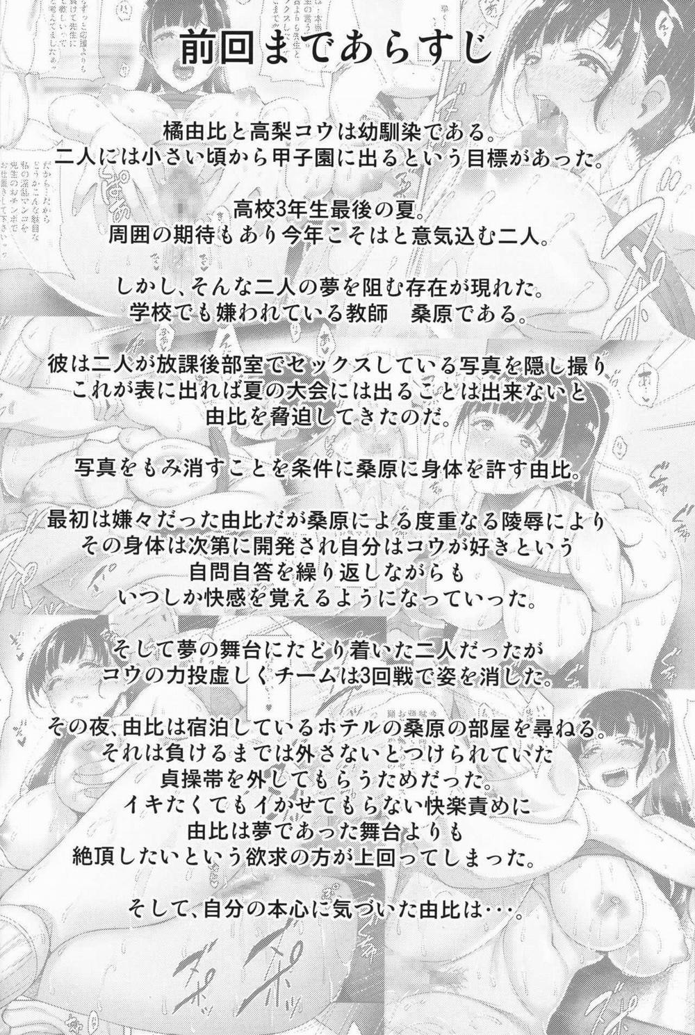 Natsu ga Owaru made 5 - END trang 3