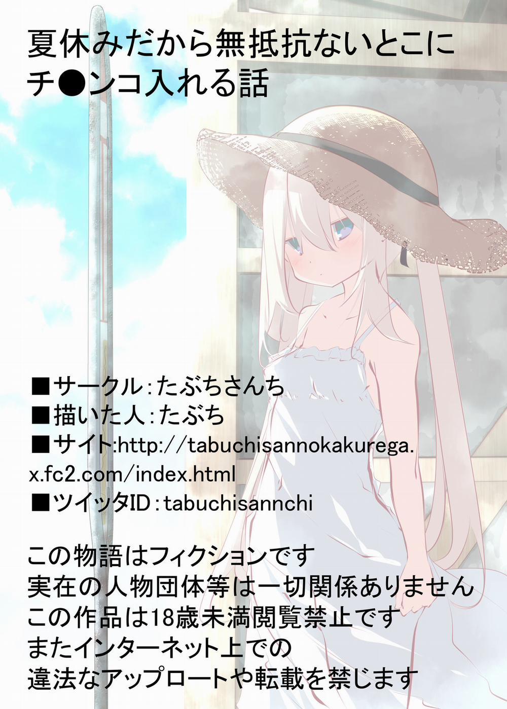 Natsuyasumi dakara Muteikou na Itoko ni Chinko Ireru Hanashi 4 trang 20