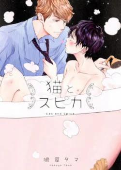 Đọc truyện tranh Neko To Spica