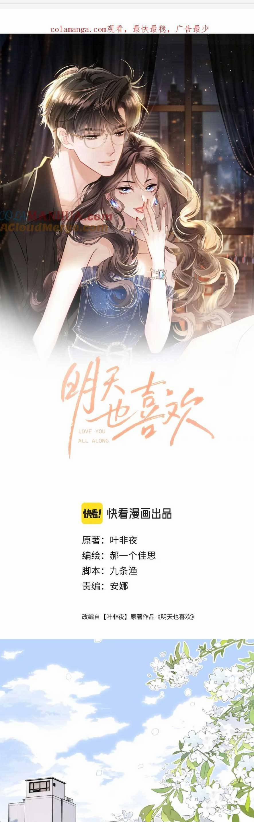 Ngày Mai Cũng Thích Em 30 trang 3