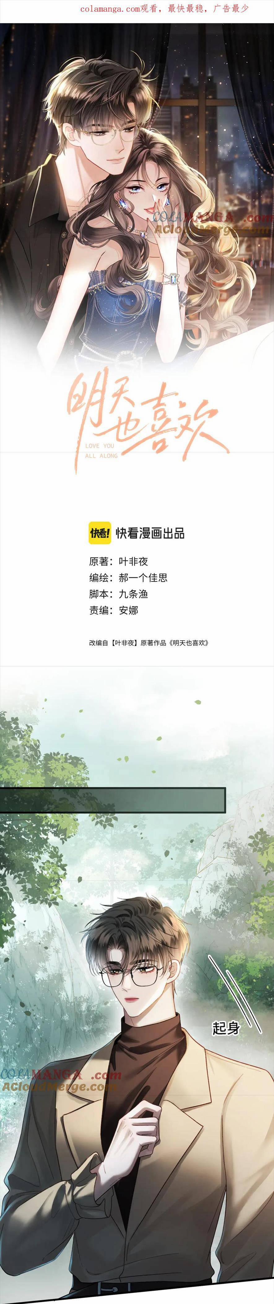 Ngày Mai Cũng Thích Em 65 trang 0