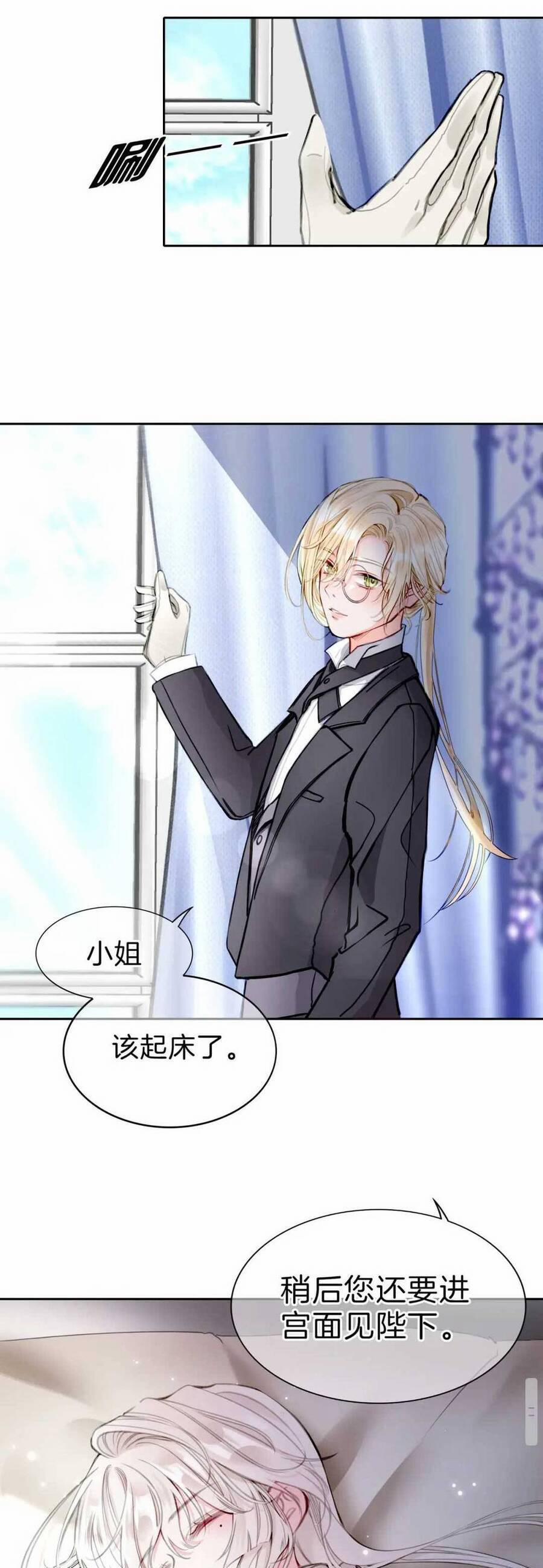 Nghe Nói Tôi Là Đại Tiểu Thư Phản Diện 14 trang 17