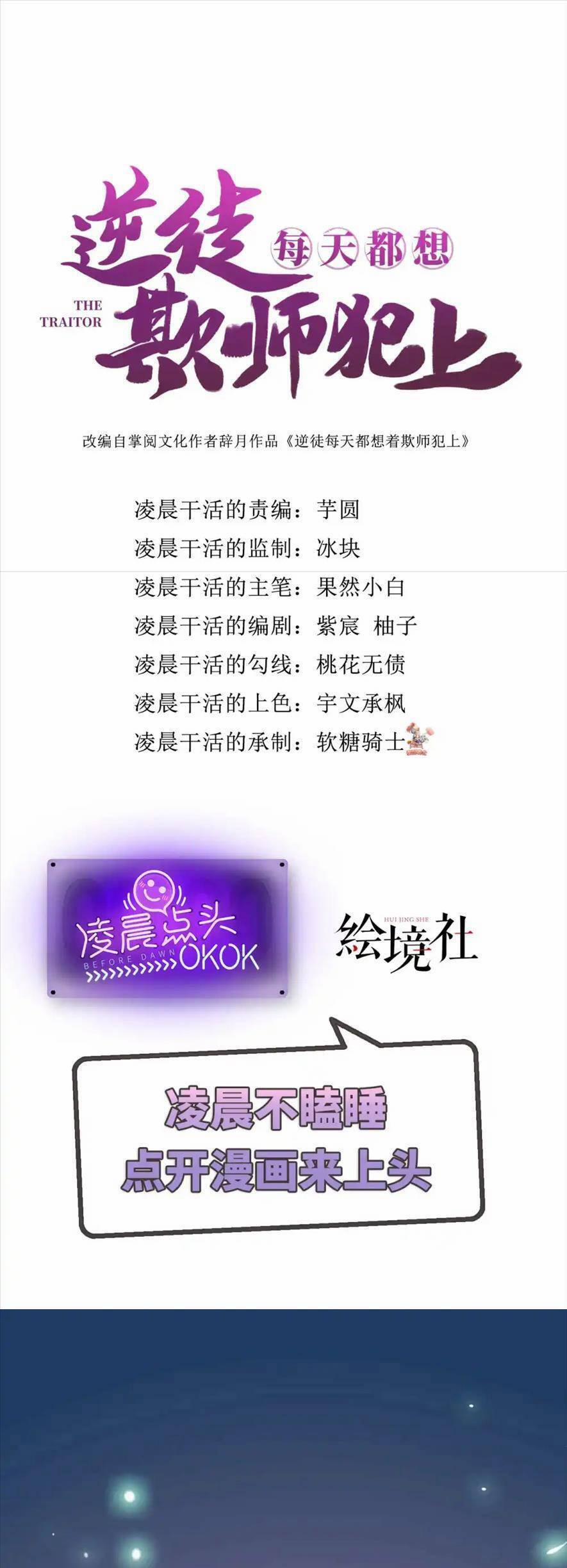 Nghịch Đồ Mỗi Ngày Đều Muốn Bắt Nạt Sư Phụ 152 trang 3