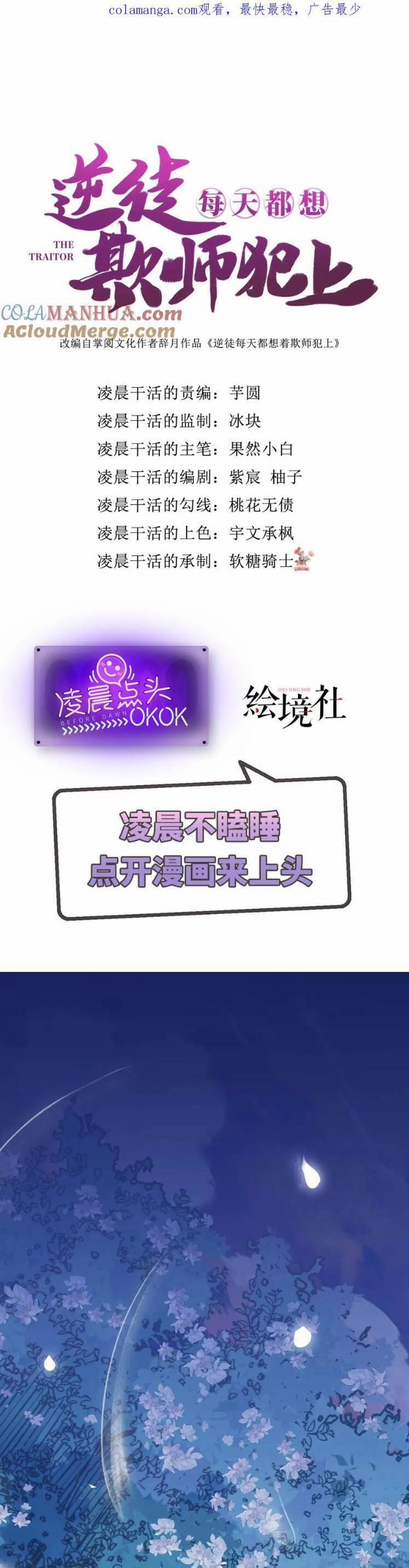 Nghịch Đồ Mỗi Ngày Đều Muốn Bắt Nạt Sư Phụ 155 trang 0