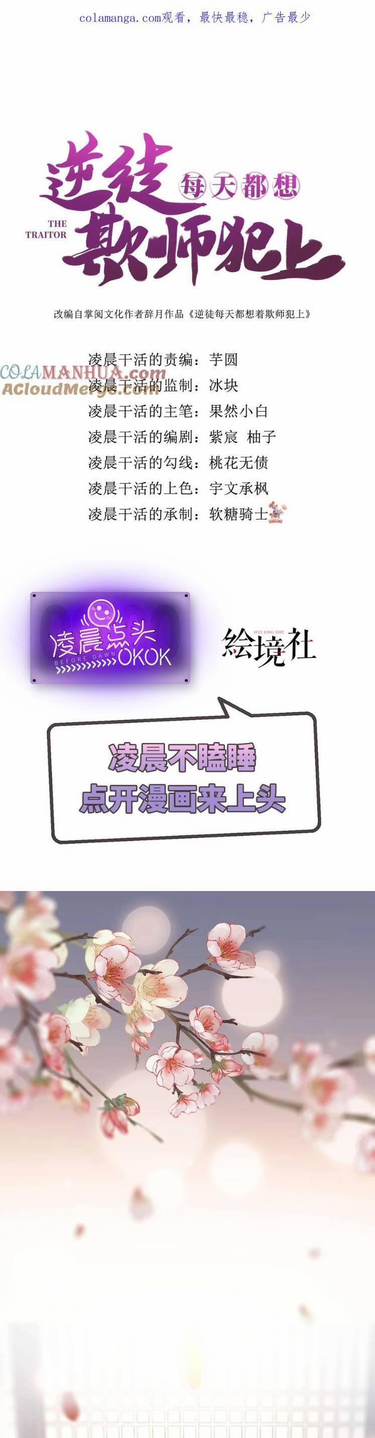 Nghịch Đồ Mỗi Ngày Đều Muốn Bắt Nạt Sư Phụ 156 trang 3