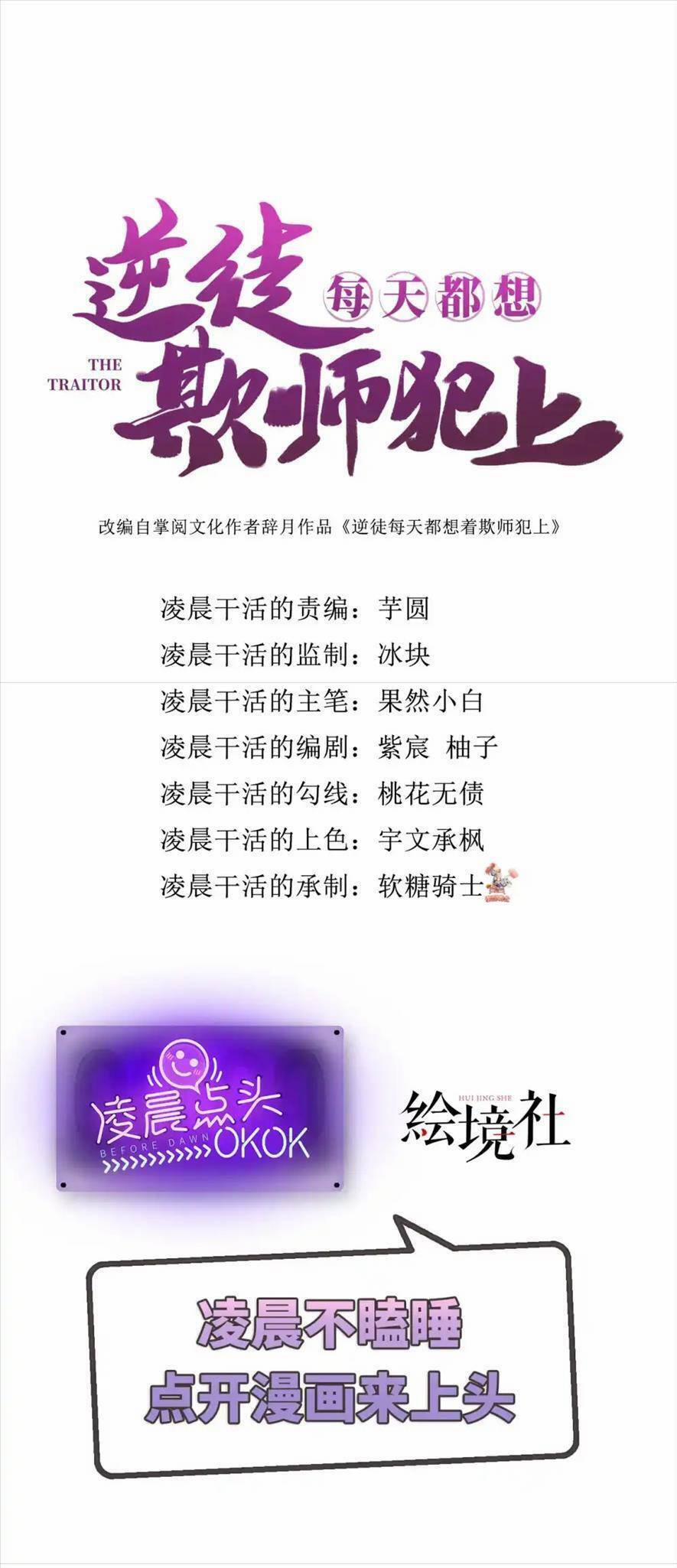 Nghịch Đồ Mỗi Ngày Đều Muốn Bắt Nạt Sư Phụ 158 trang 3