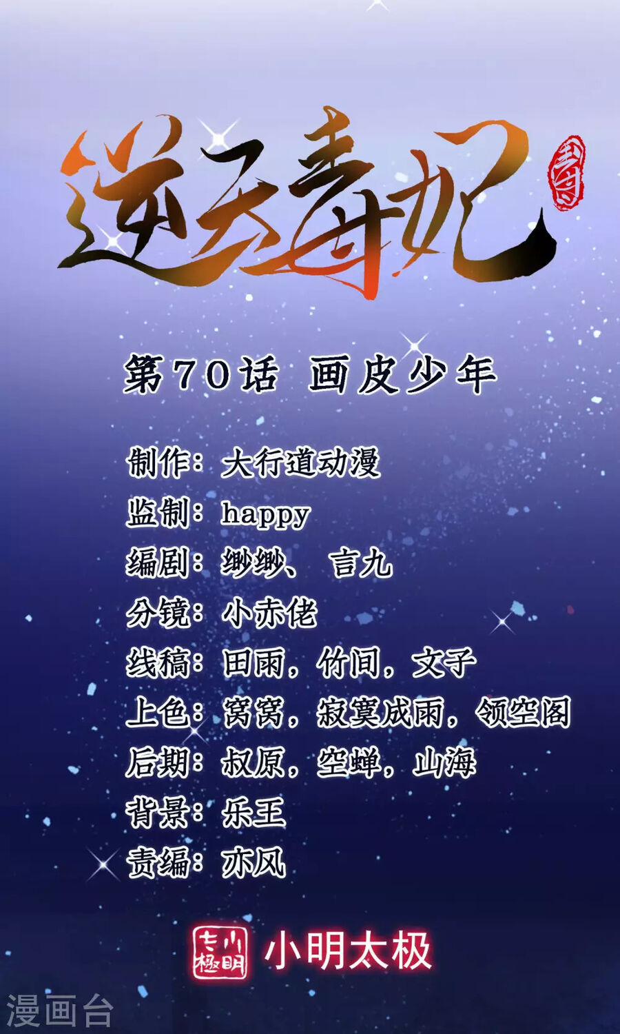 Nghịch Thiên Độc Phi 110 trang 0