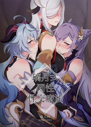 Đọc truyện tranh Nghiệm pháp tình dục kiểu Liyue