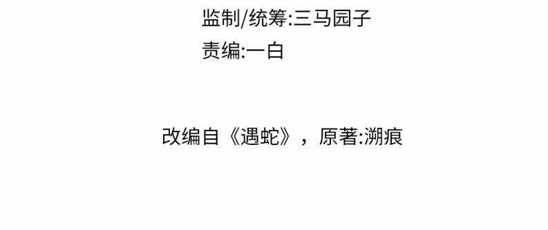 Ngộ Xà 102 trang 4