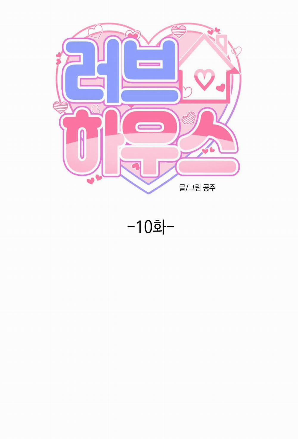 Ngôi Nhà Tình Yêu 10 trang 1