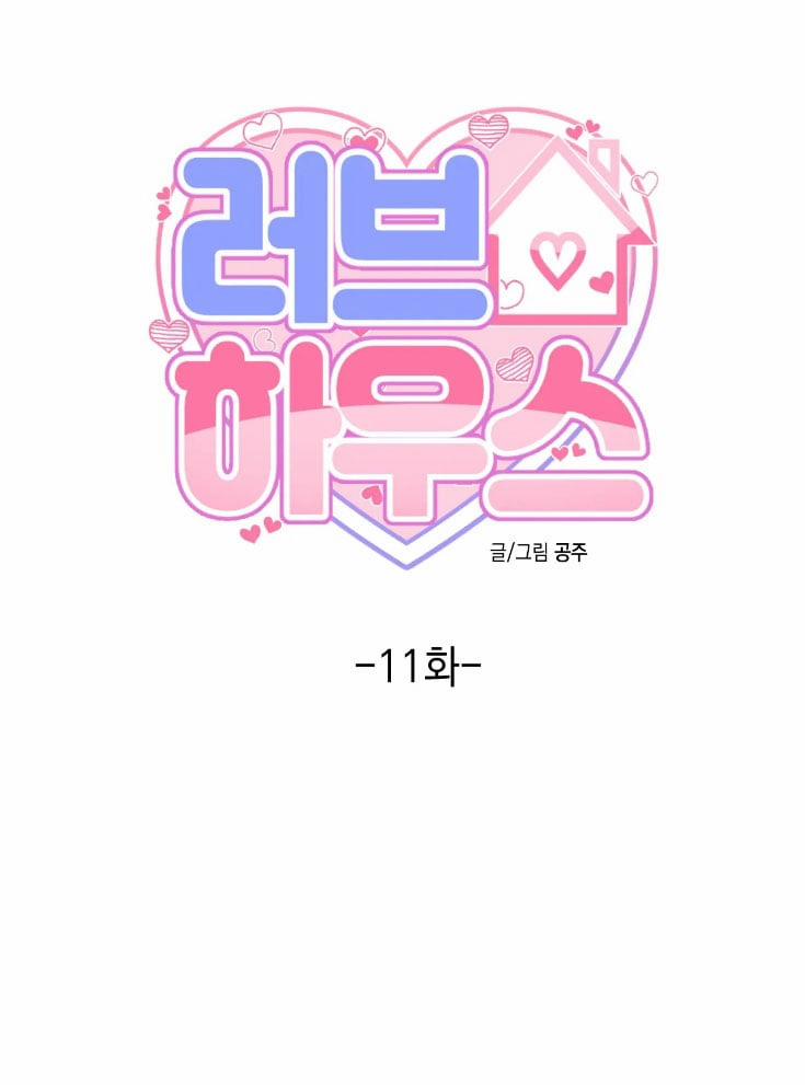 Ngôi Nhà Tình Yêu 11 trang 1