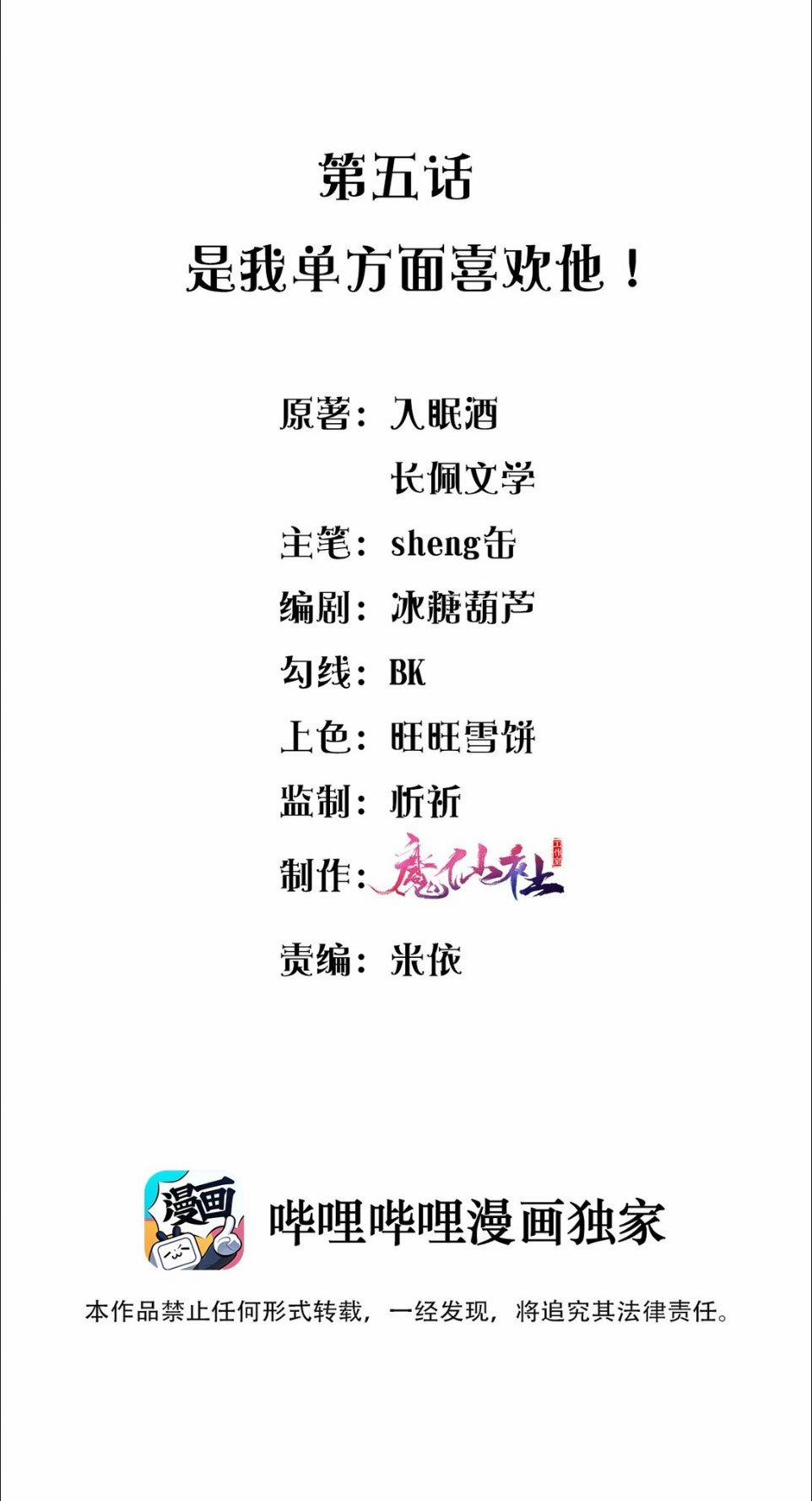 Ngọt Không Ngừng Nghỉ 5 trang 1