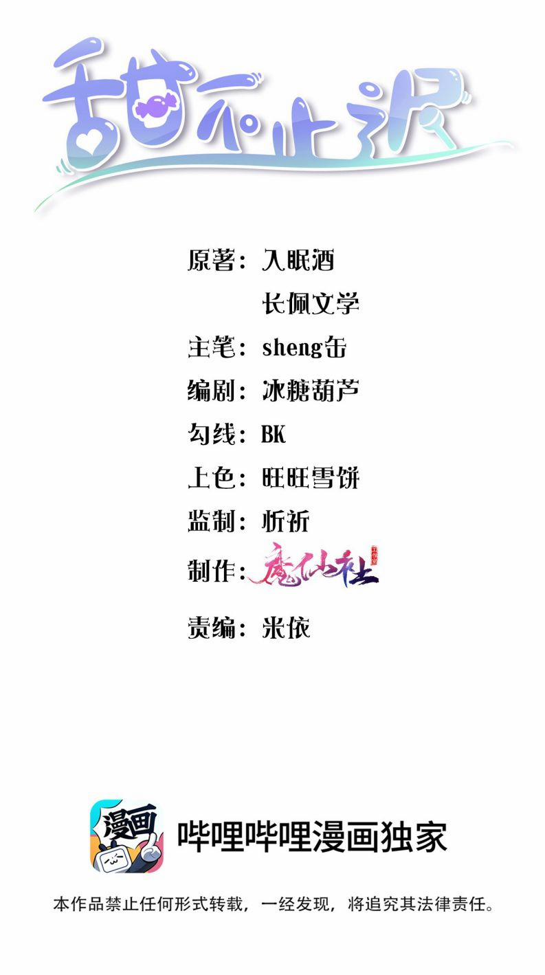 Ngọt Không Ngừng Nghỉ 53 trang 0