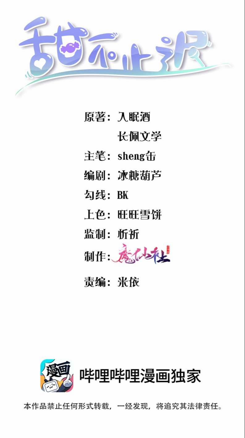 Ngọt Không Ngừng Nghỉ 63 trang 0