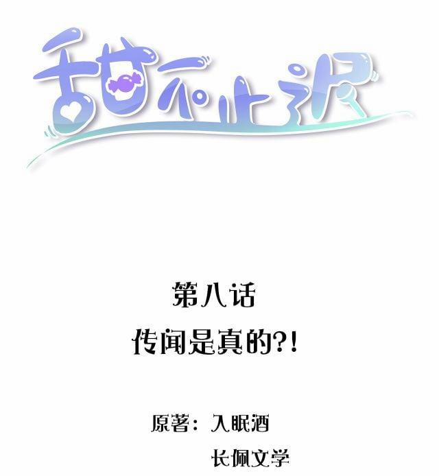 Ngọt Không Ngừng Nghỉ 8 trang 1