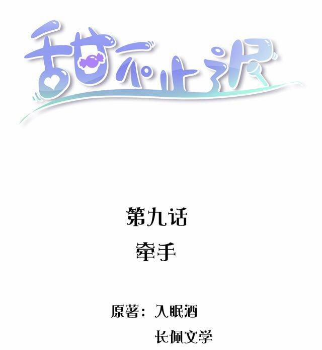 Ngọt Không Ngừng Nghỉ 9 trang 1