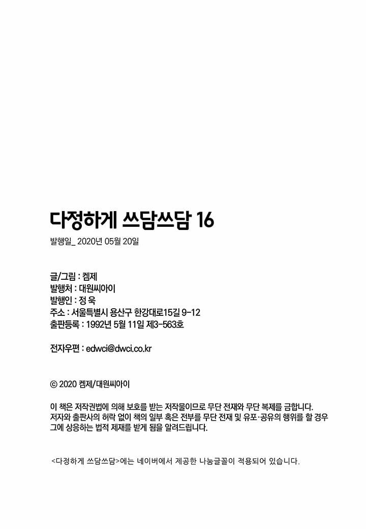 Ngọt Ngào Dành Cho Em 16 trang 55